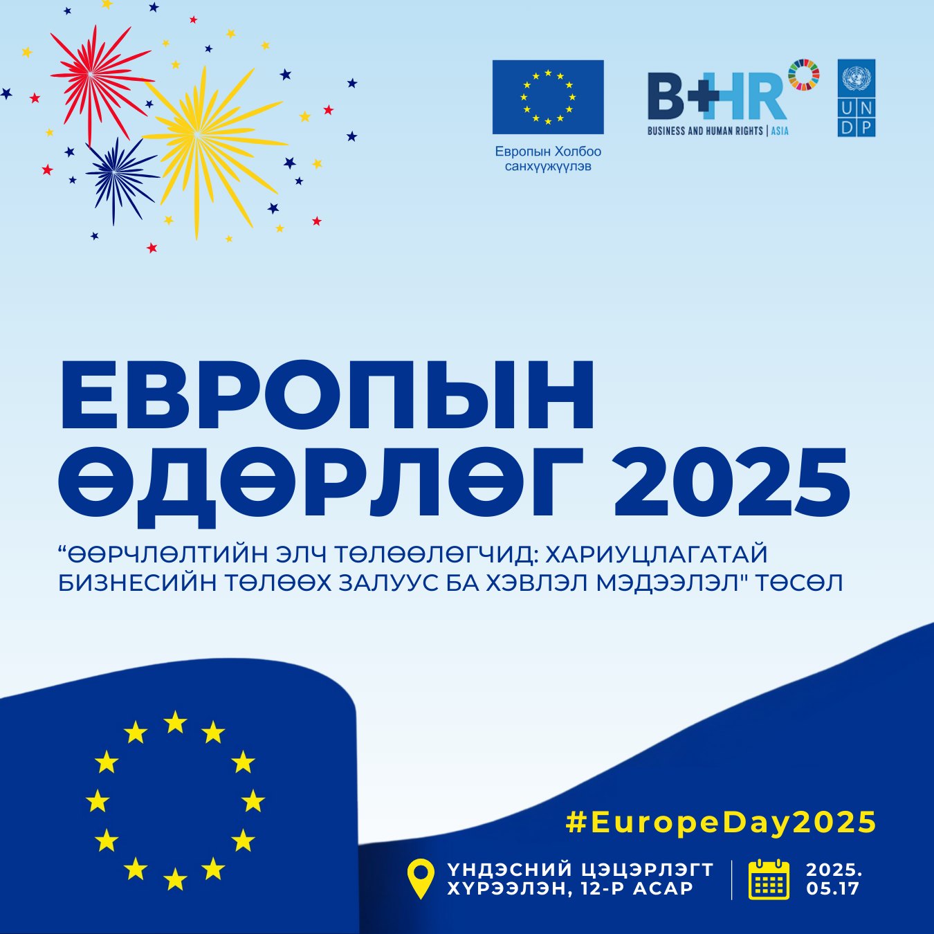 EU Day 2025 - (May 2025)